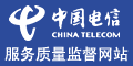 中国电信为倚天世界提供网络安全保障
